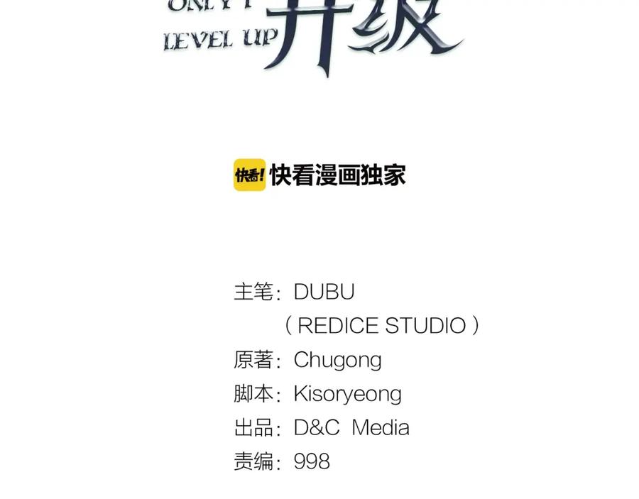 我独自升级 第32话 系统任务：消灭敌人 第8页