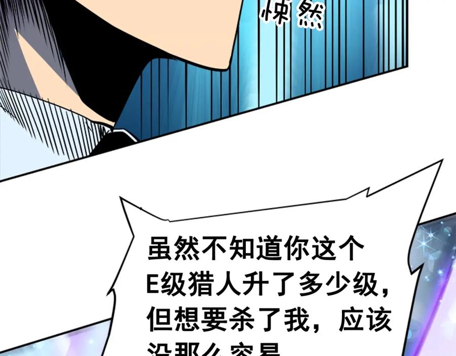 我独自升级 第32话 系统任务：消灭敌人 第80页