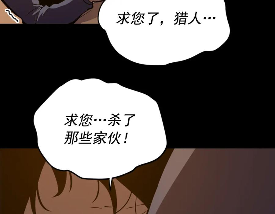 我独自升级 第32话 系统任务：消灭敌人 第32页