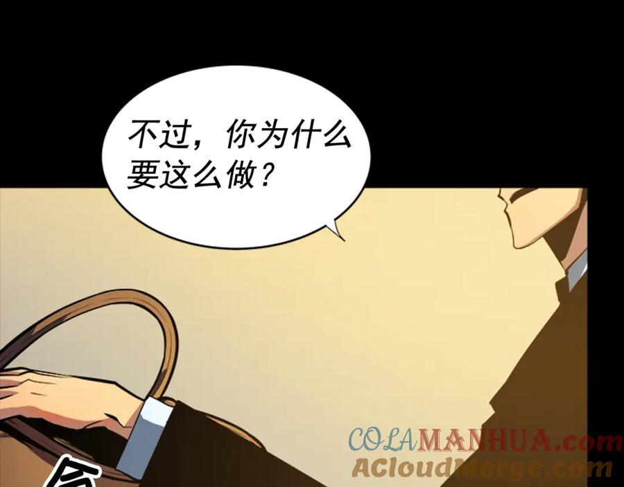 我独自升级 第32话 系统任务：消灭敌人 第37页