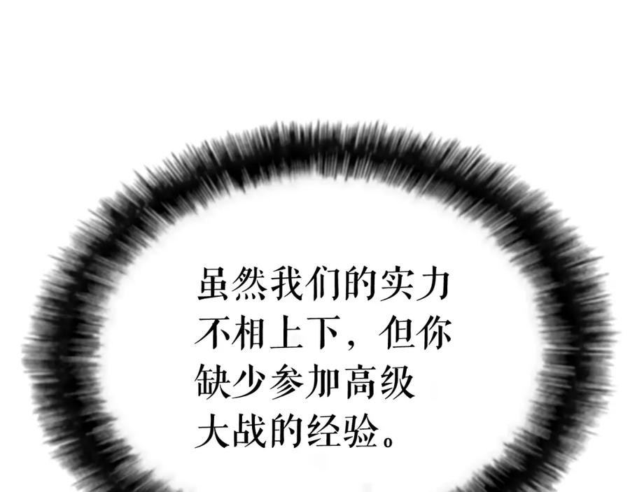 我独自升级 第32话 系统任务：消灭敌人 第134页