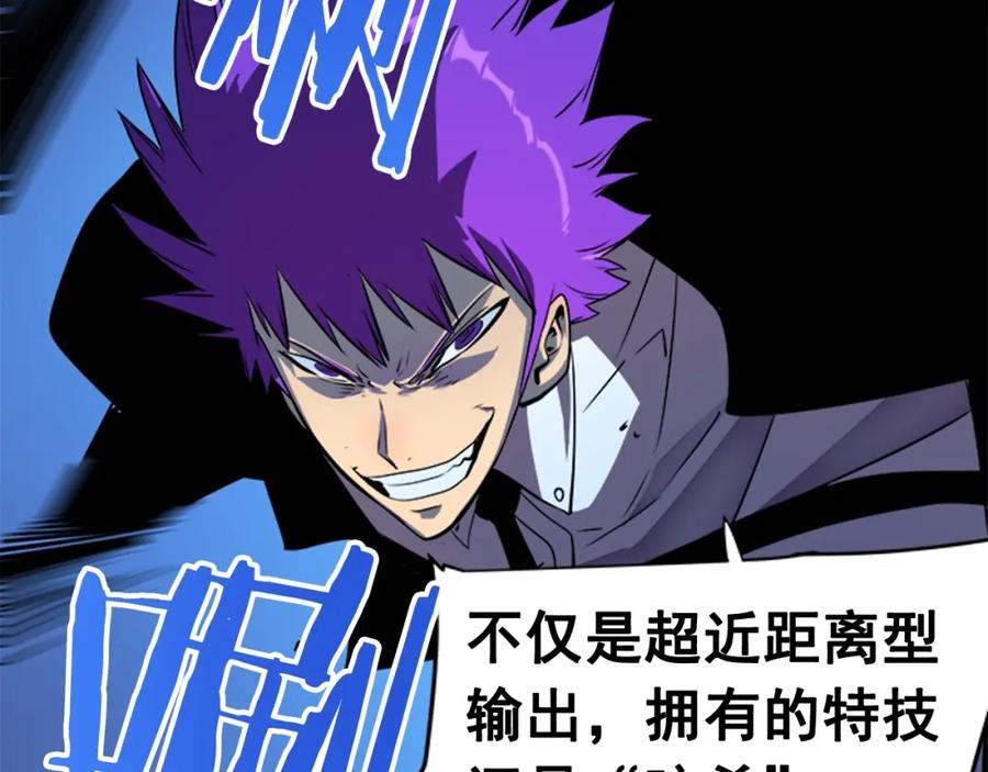 我独自升级 第33话 杀气技能 第22页