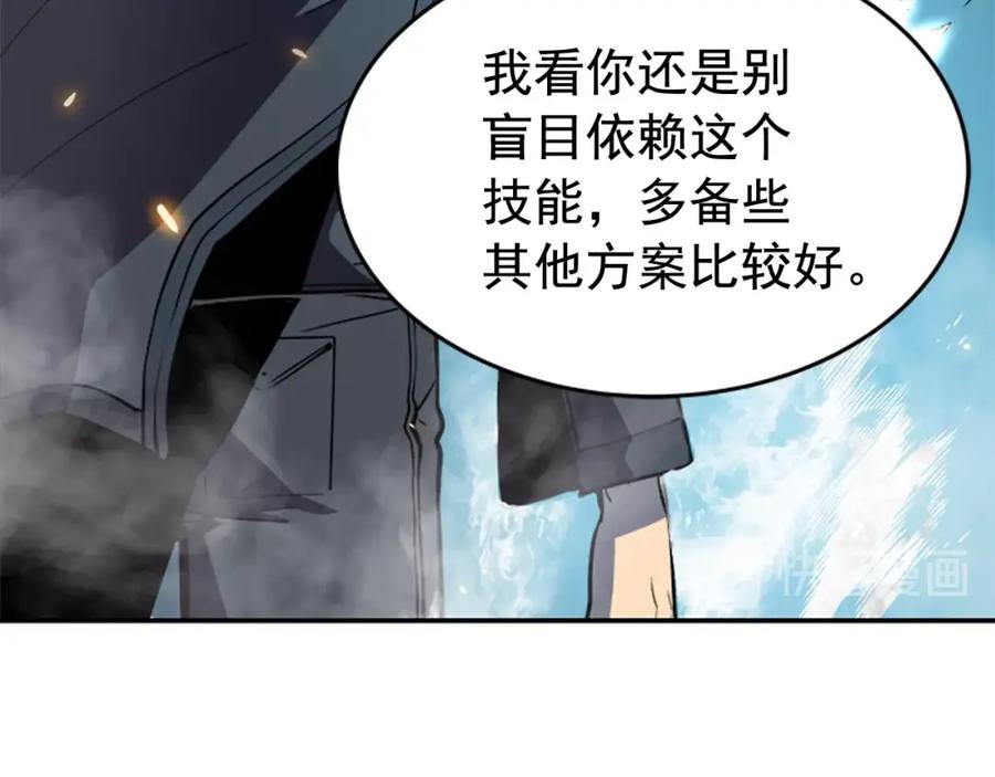 我独自升级 第33话 杀气技能 第104页