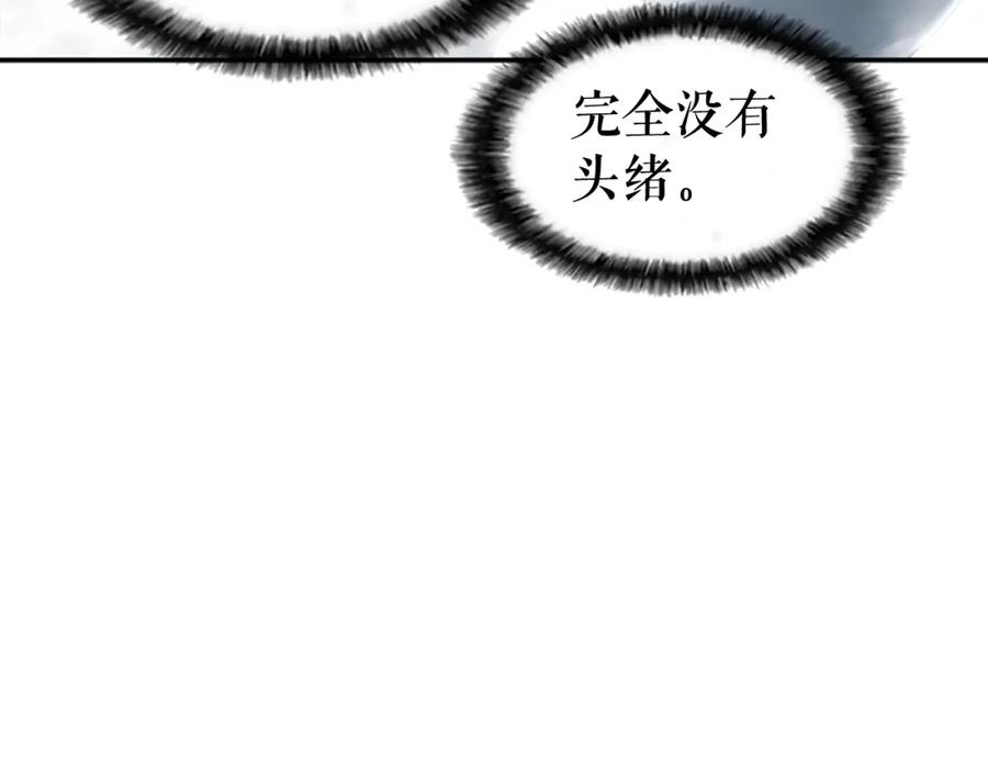 我独自升级 第33话 杀气技能 第107页