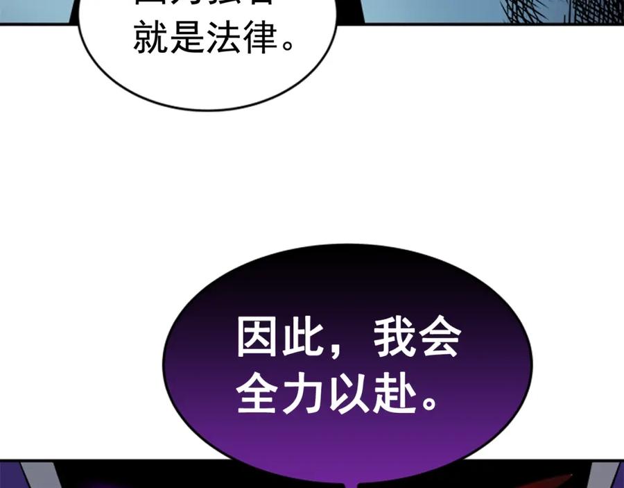 我独自升级 第33话 杀气技能 第143页