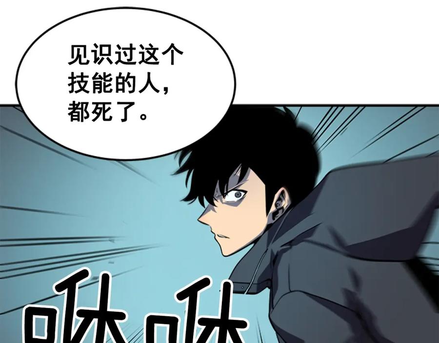 我独自升级 第33话 杀气技能 第71页
