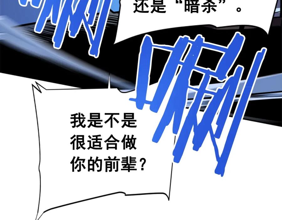 我独自升级 第33话 杀气技能 第23页