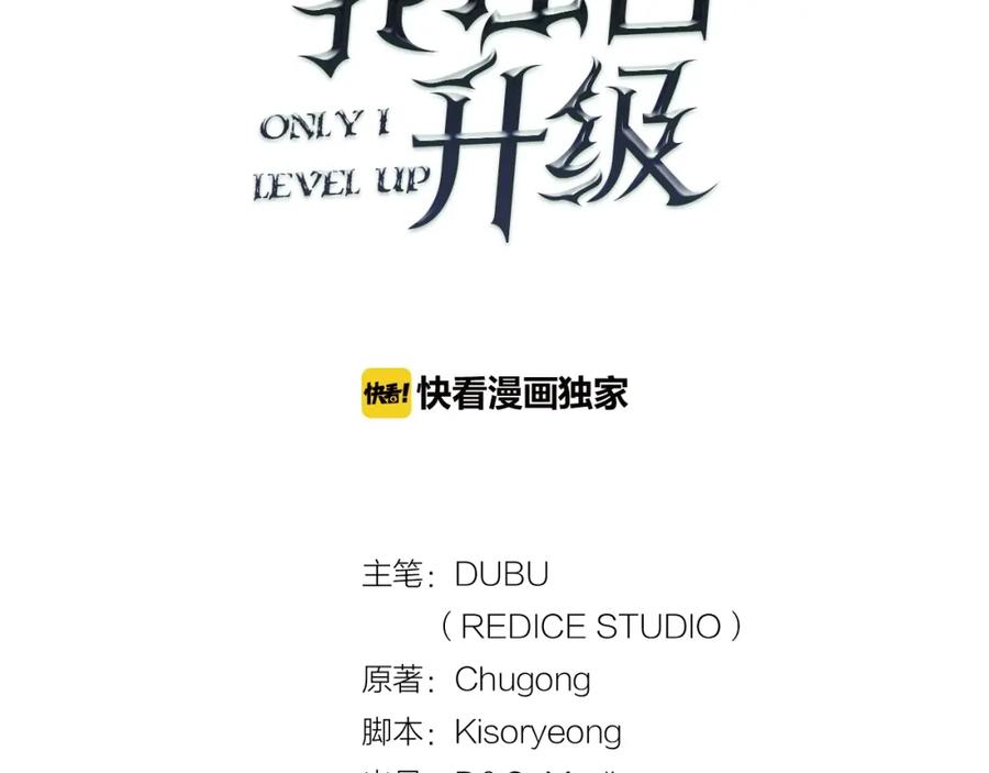 我独自升级 第33话 杀气技能 第10页