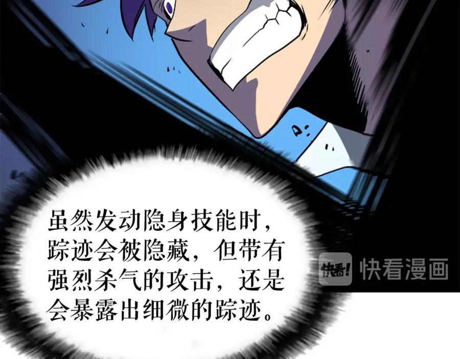 我独自升级 第33话 杀气技能 第156页