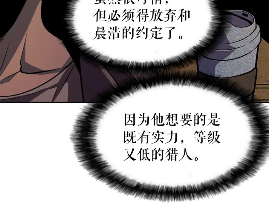 我独自升级 第34话 和黑暗一样强大 第175页