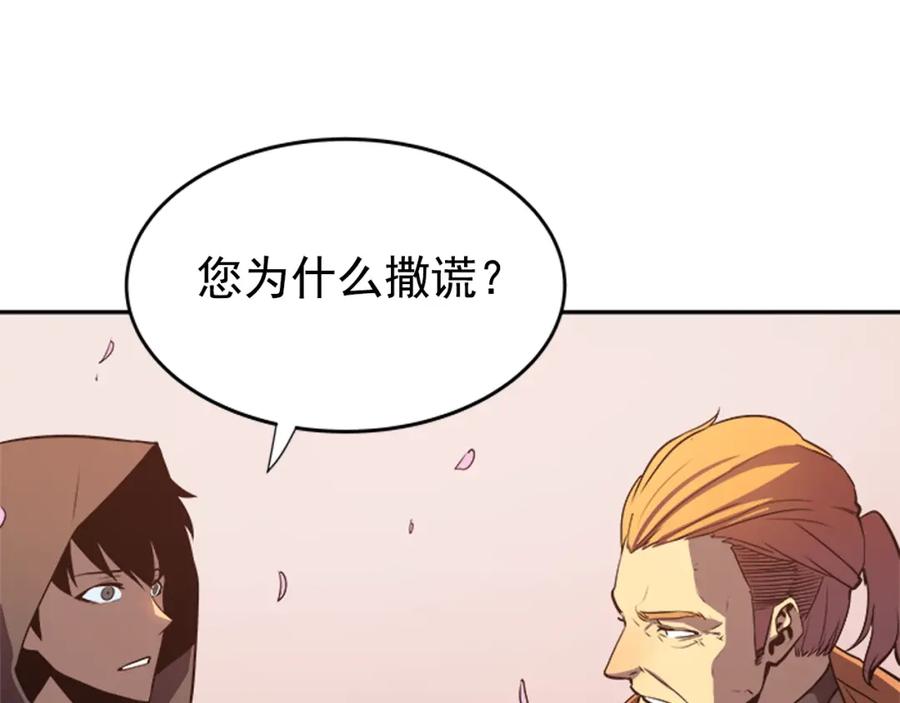 我独自升级 第34话 和黑暗一样强大 第190页