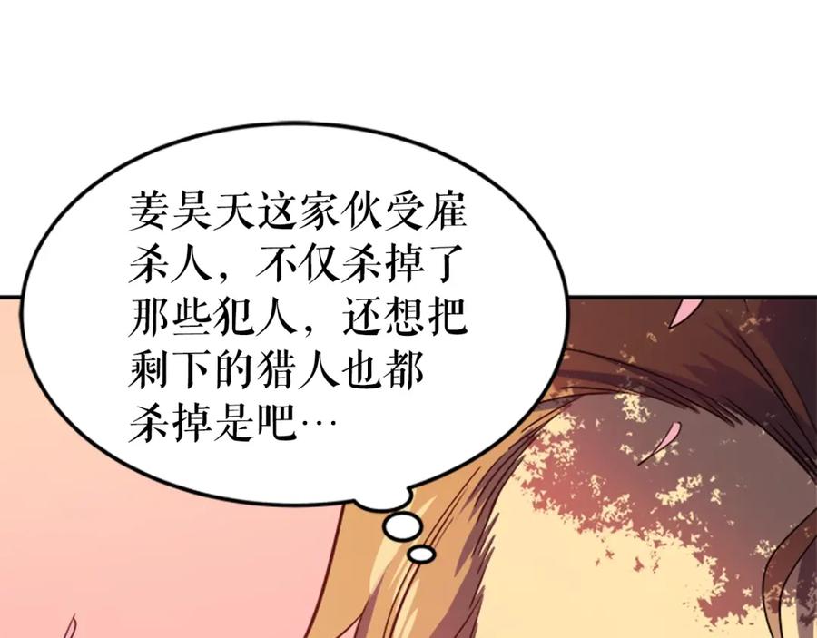 我独自升级 第34话 和黑暗一样强大 第144页
