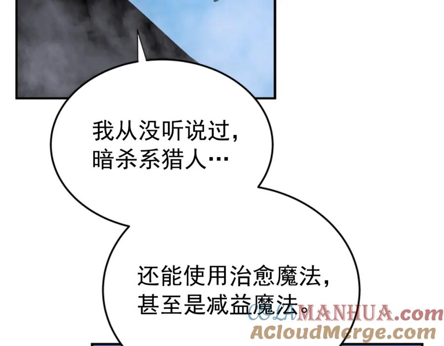我独自升级 第34话 和黑暗一样强大 第21页