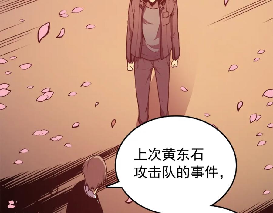 我独自升级 第34话 和黑暗一样强大 第202页