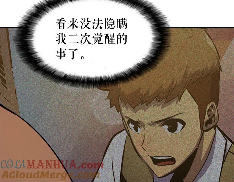 我独自升级 第34话 和黑暗一样强大 第173页