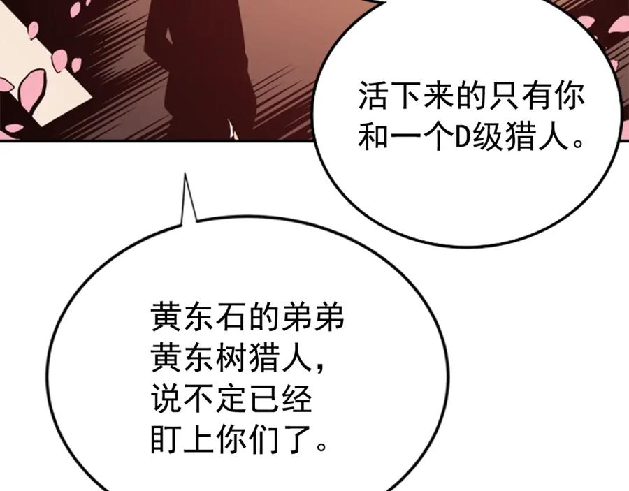 我独自升级 第34话 和黑暗一样强大 第203页