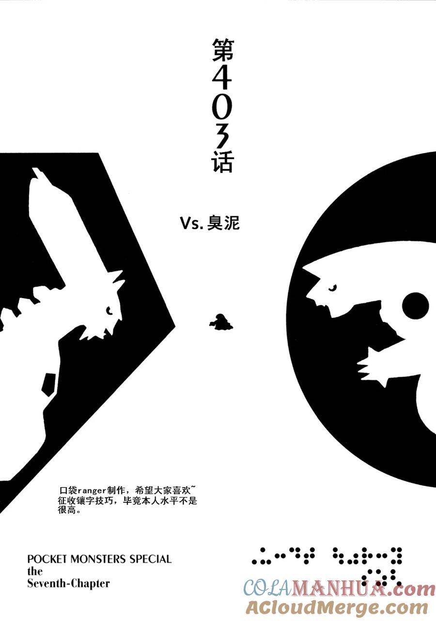 神奇宝贝特別篇 - 第36卷 - 第125张图