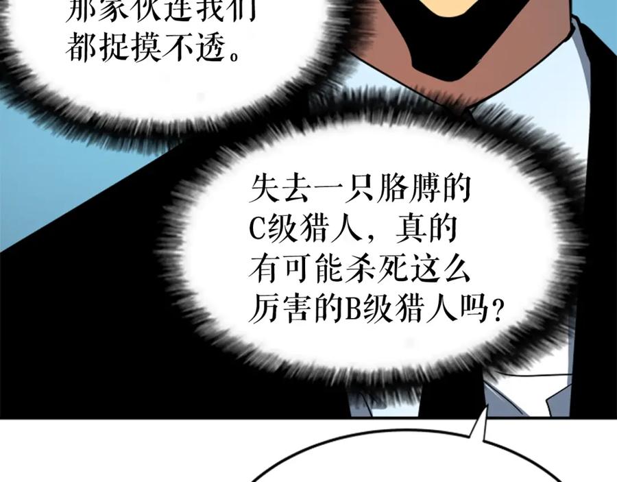 我独自升级 第34话 和黑暗一样强大 第186页