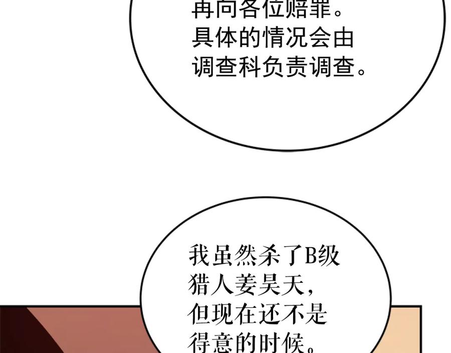 我独自升级 第34话 和黑暗一样强大 第158页