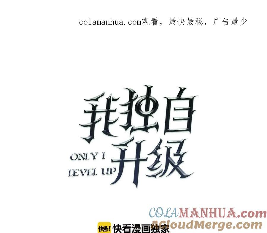 我独自升级 第34话 和黑暗一样强大 第1页