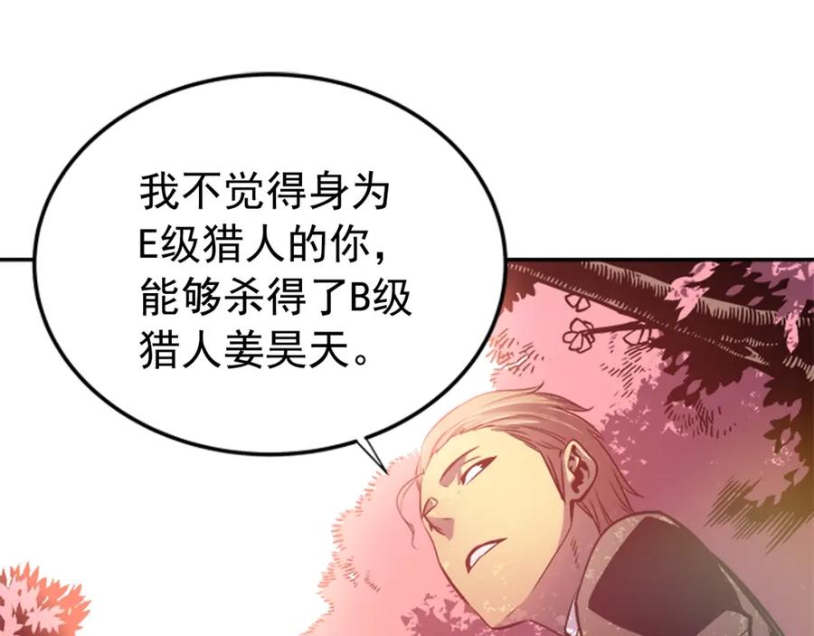 我独自升级 第34话 和黑暗一样强大 第198页