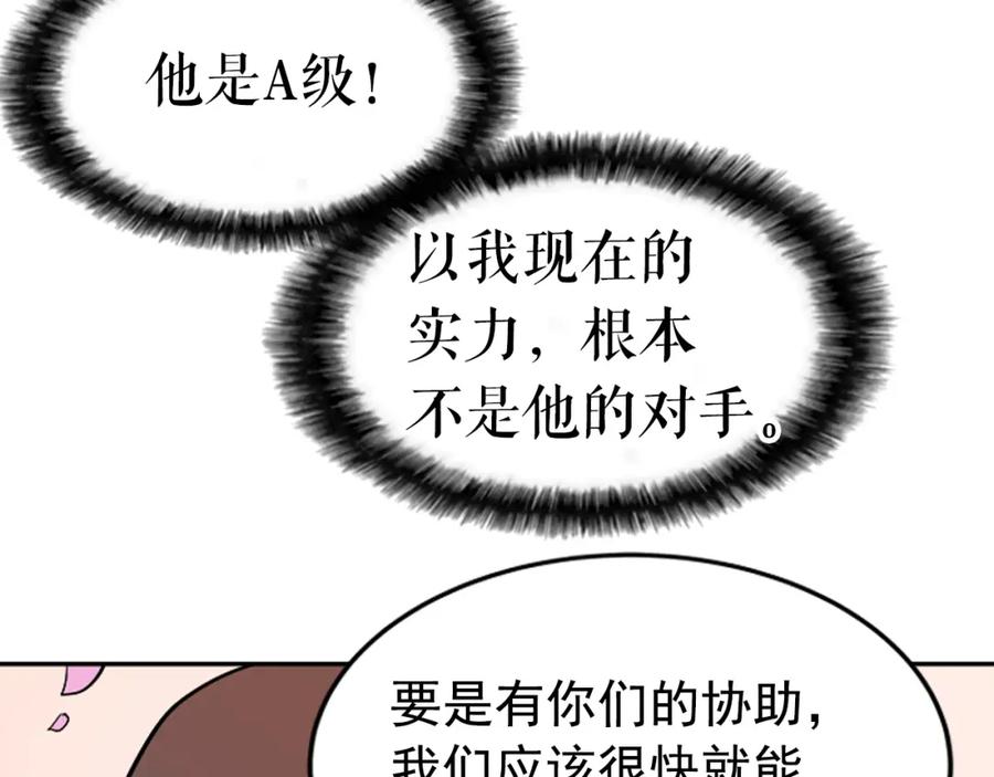 我独自升级 第34话 和黑暗一样强大 第164页