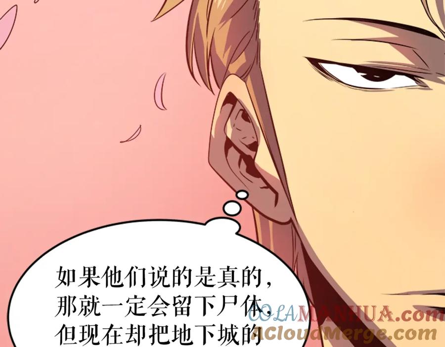 我独自升级 第34话 和黑暗一样强大 第145页