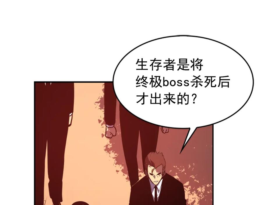 我独自升级 第34话 和黑暗一样强大 第142页