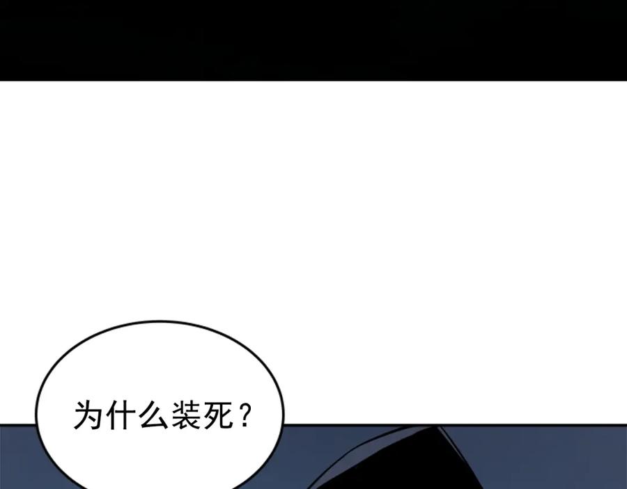 我独自升级 第34话 和黑暗一样强大 第83页