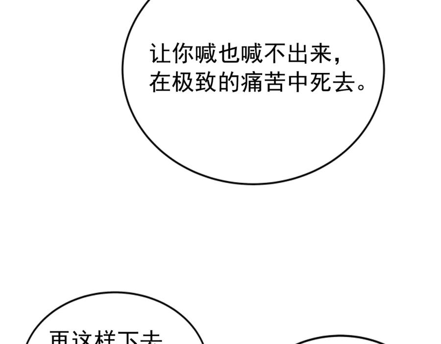 我独自升级 第34话 和黑暗一样强大 第88页
