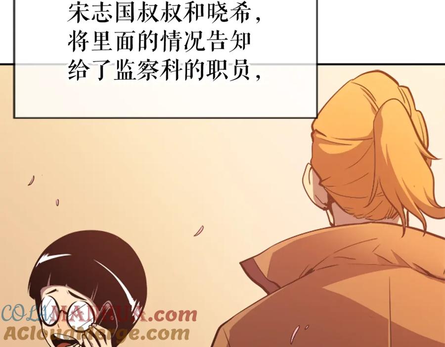 我独自升级 第34话 和黑暗一样强大 第133页