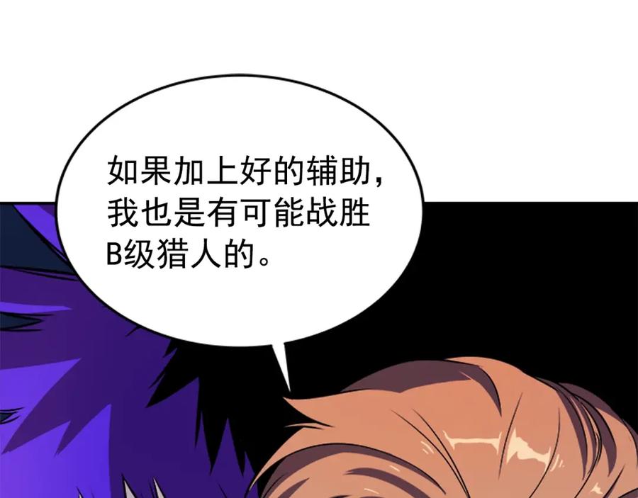 我独自升级 第34话 和黑暗一样强大 第184页