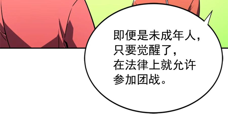 我独自升级 第35话 待遇优厚的组团 第86页