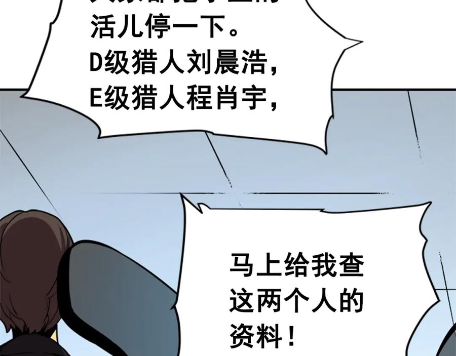 我独自升级 第35话 待遇优厚的组团 第174页