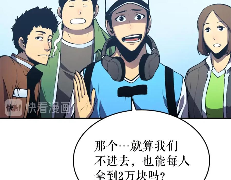 我独自升级 第35话 待遇优厚的组团 第99页