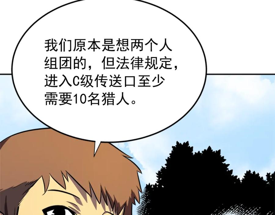 我独自升级 第35话 待遇优厚的组团 第96页