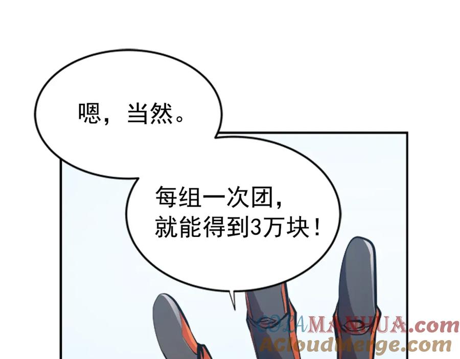 我独自升级 第35话 待遇优厚的组团 第101页