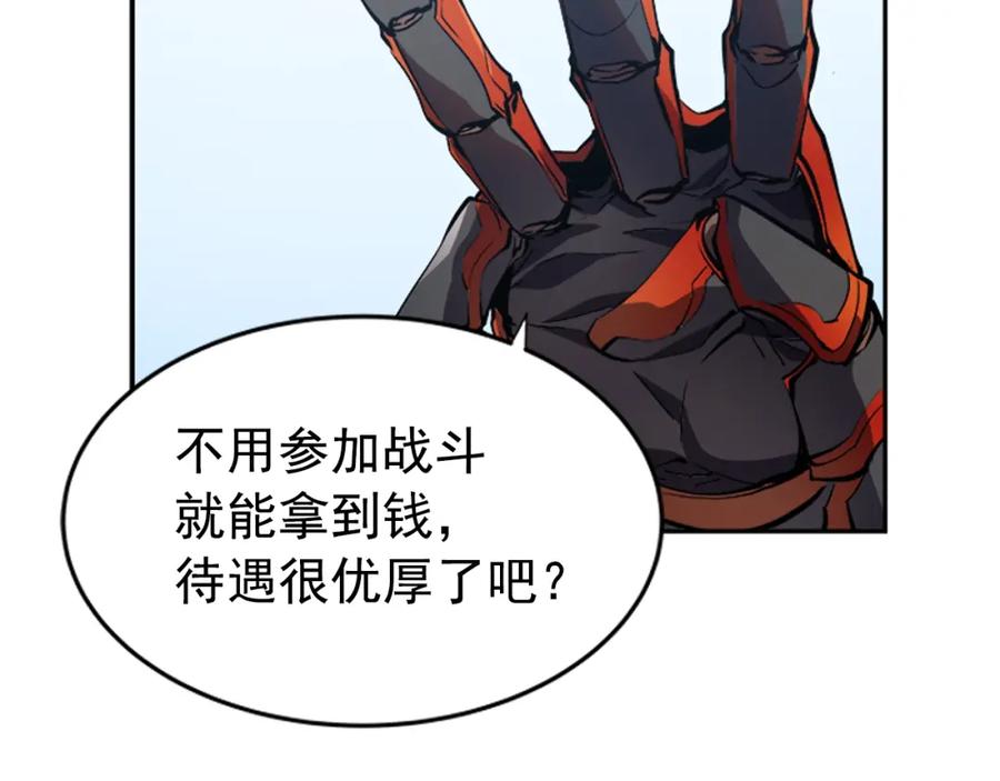 我独自升级 第35话 待遇优厚的组团 第102页