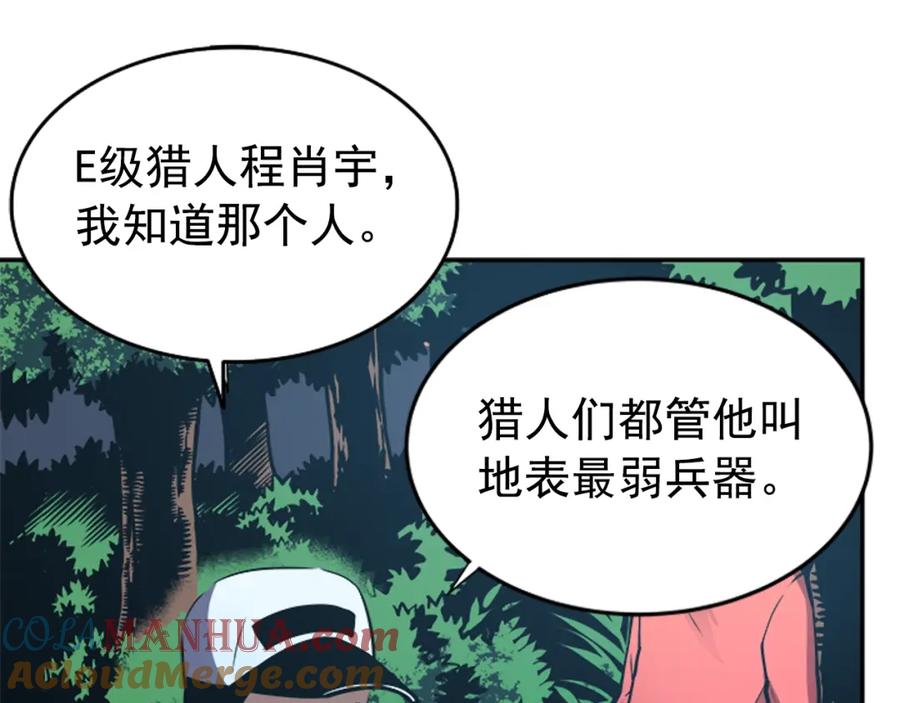 我独自升级 第35话 待遇优厚的组团 第129页