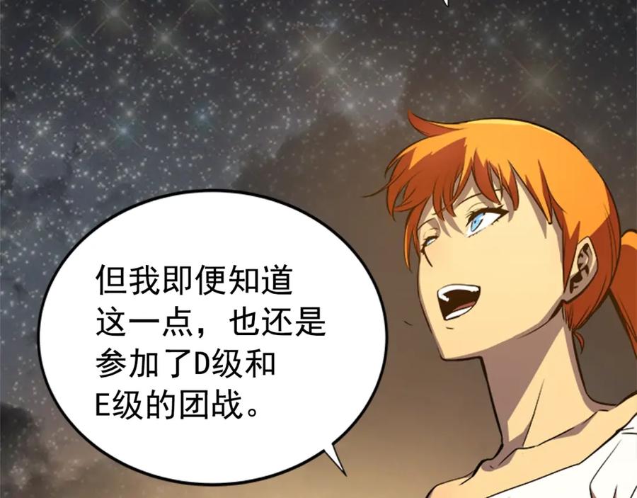 我独自升级 第35话 待遇优厚的组团 第22页