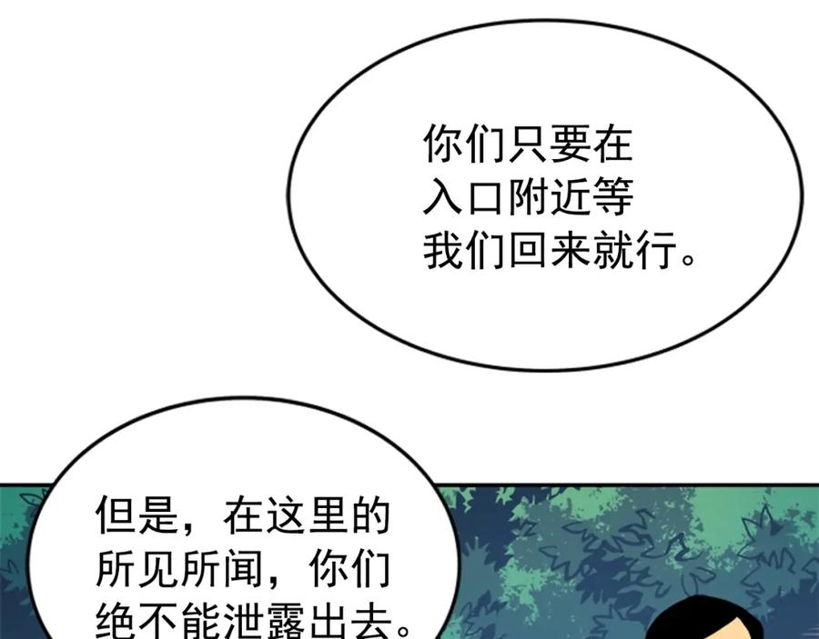我独自升级 第35话 待遇优厚的组团 第103页
