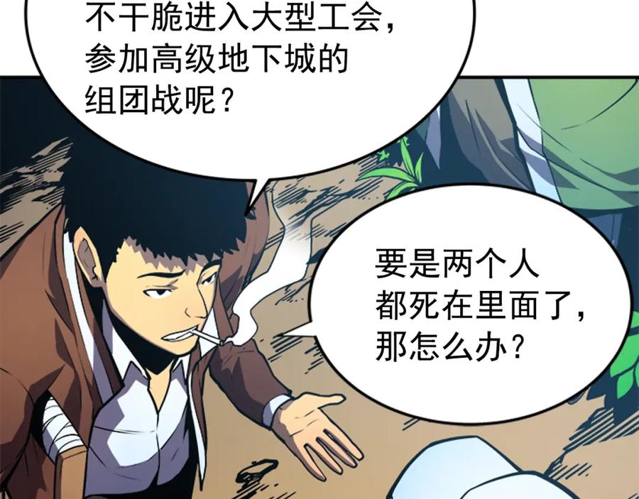 我独自升级 第35话 待遇优厚的组团 第127页