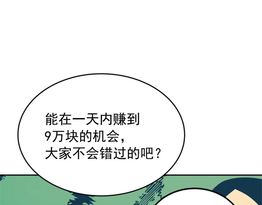 我独自升级 第35话 待遇优厚的组团 第150页