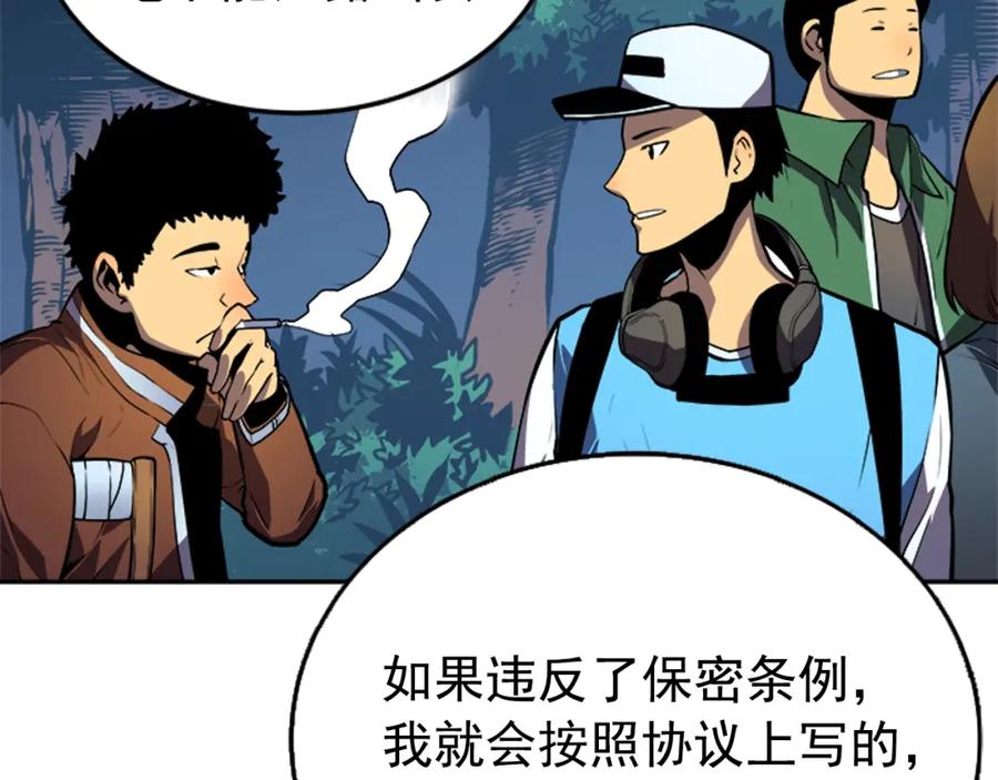 我独自升级 第35话 待遇优厚的组团 第104页