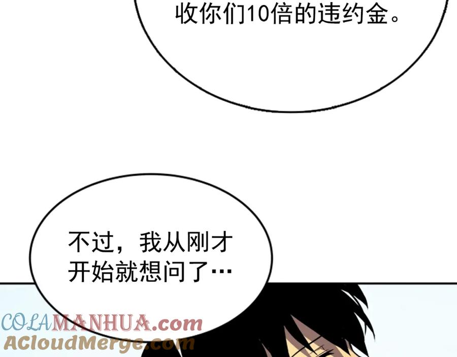 我独自升级 第35话 待遇优厚的组团 第105页