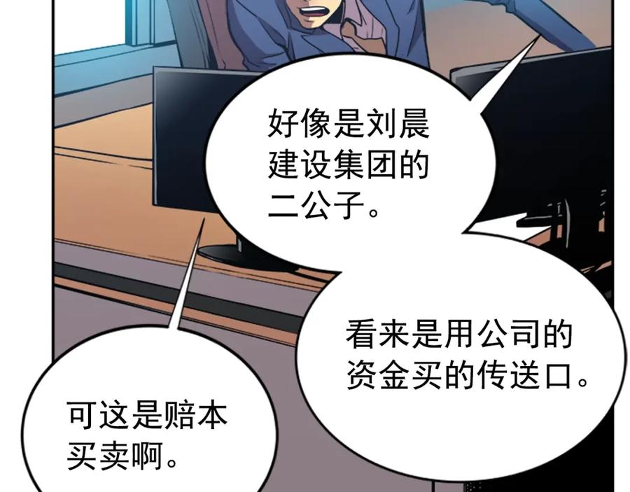 我独自升级 第35话 待遇优厚的组团 第166页
