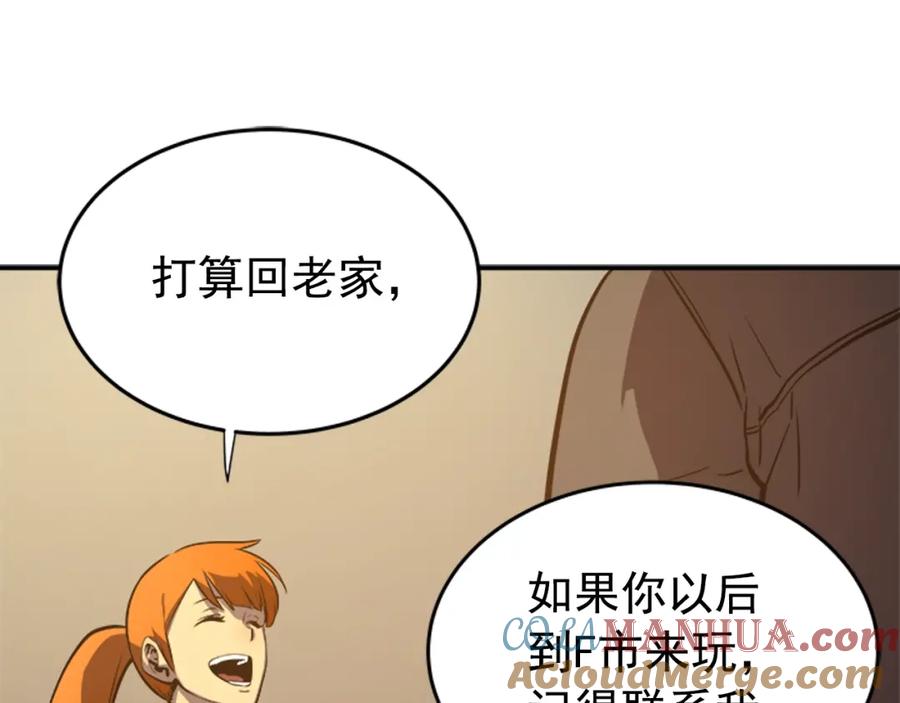 我独自升级 第35话 待遇优厚的组团 第45页