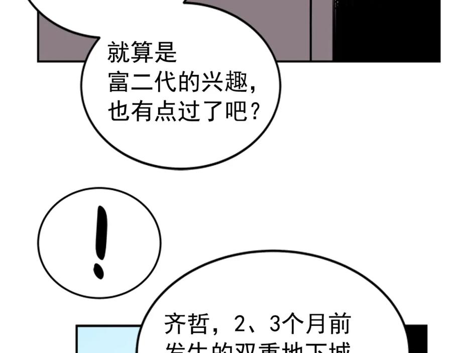 我独自升级 第35话 待遇优厚的组团 第167页