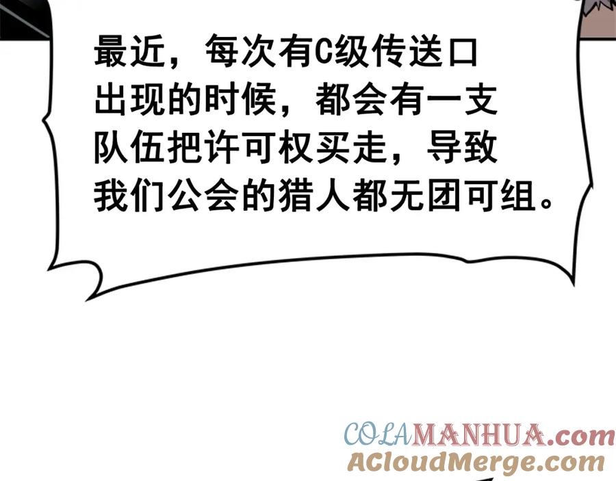 我独自升级 第35话 待遇优厚的组团 第161页