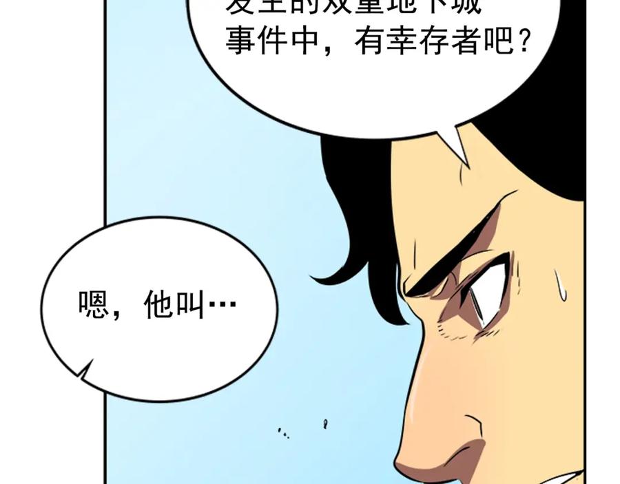 我独自升级 第35话 待遇优厚的组团 第168页